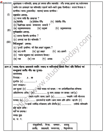 CBSE Class 10 Sanskrit Worksheet Set B Solved